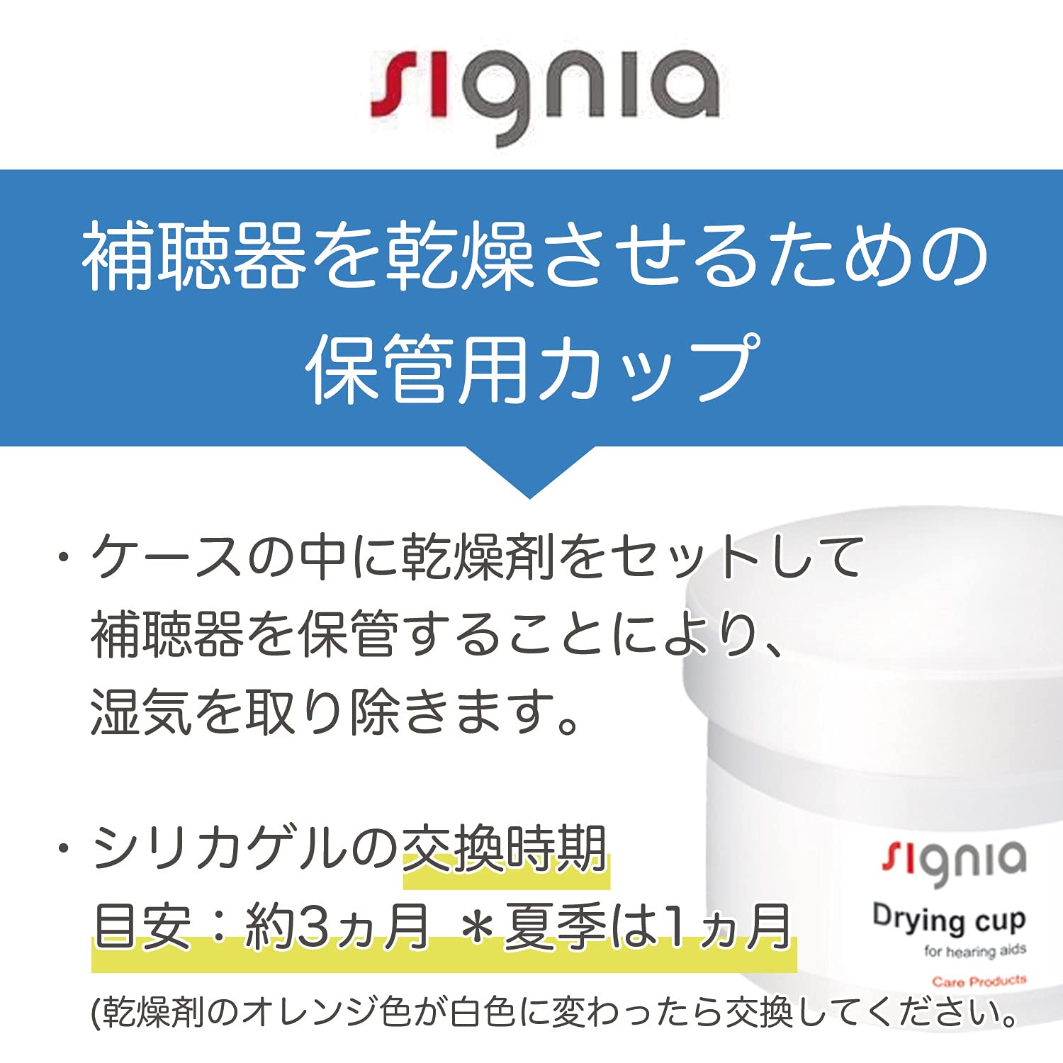 Amazon.co.jp: SIGNIA 補聴器乾燥カップ シリカゲル入り(1個